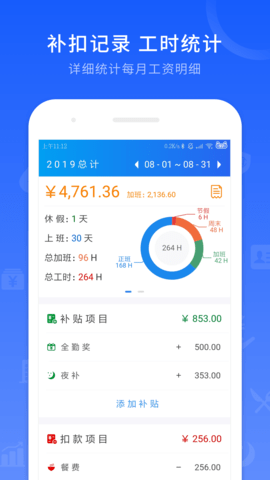 工时记录 7.2.1 安卓版 2