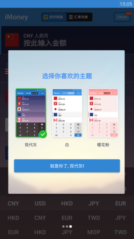 iMoney 0.2.5 安卓版 4