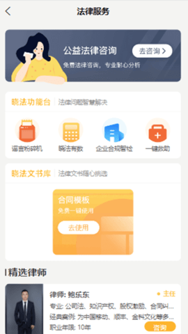 喵晓法 5.2.1 安卓版 1
