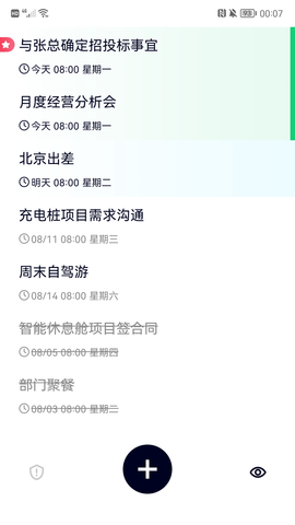 极简清单 2.0.4 安卓版 2
