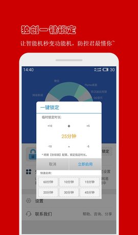 防沉迷应用锁 4.1.0 安卓版 2