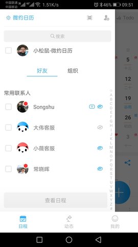 微约日历 6.0.25-1 安卓版 1