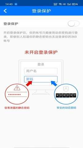 360帐号卫士 5.4.7 最新版 3