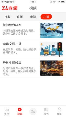 掌上西湖 3.1.2 官方版 4