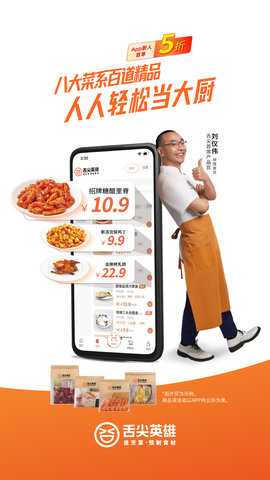 舌尖英雄  安卓版 3