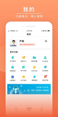 安驾课堂 3.1.2 官方版 4