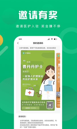 护理驿站医护端 5.5.8 安卓版 3