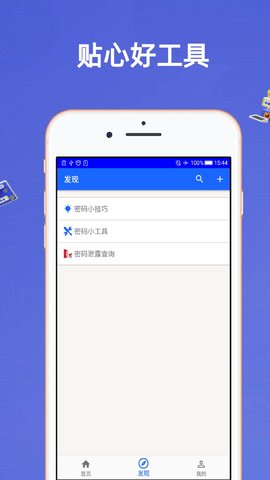 安全密码本 3.5.2 安卓版 3