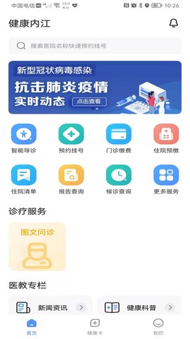健康内江 2.7.1 安卓版 3