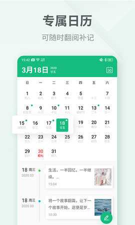 吾记日记 4.2.5 安卓版 2