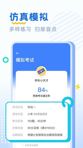 驾考刷题 2.2.11 安卓版 3