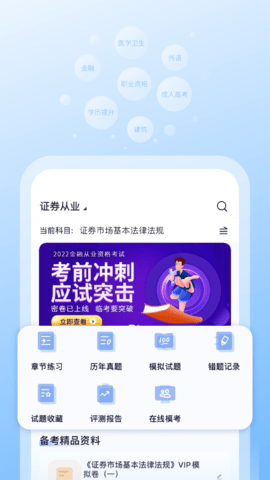 天一网校 2.0.9 安卓版 2