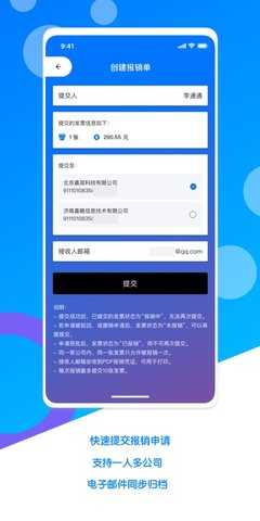 电子发票夹 1.0.6 安卓版 4