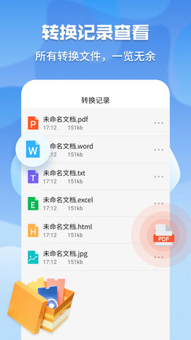 超级pdf转换器 1.7.0 安卓版 3