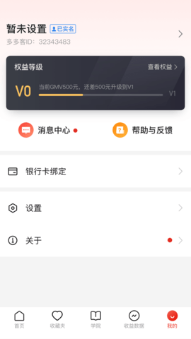 多多进宝 2.38.0 最新版 4