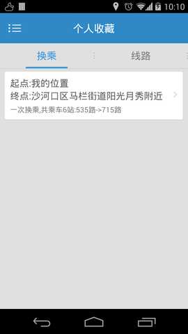 大连公交 1.0.5 安卓版 3