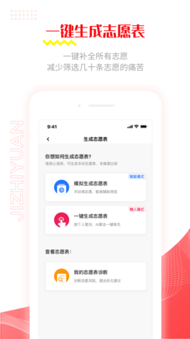 极志愿 5.8.1 安卓版 2