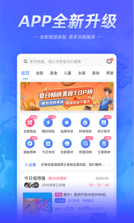 好单库 3.1.34 安卓版 2