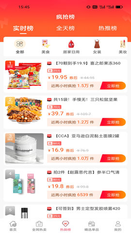 省钱花特权 3.0.6 安卓版 1