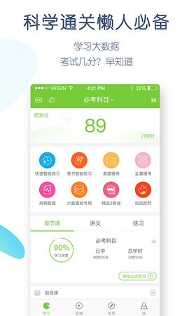 教师资格万题库 5.6.7.0 安卓版 1
