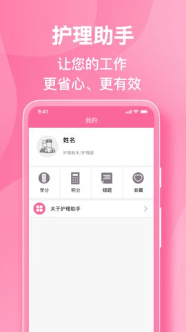 护理助手 7.5.0 安卓版 4
