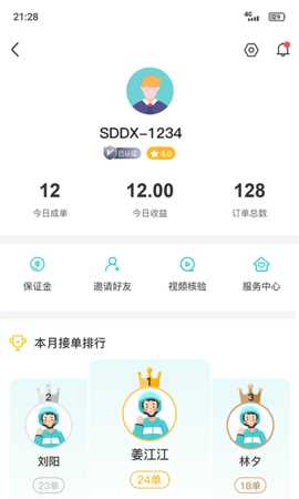 送个东西骑手版 1.4.5 安卓版 2