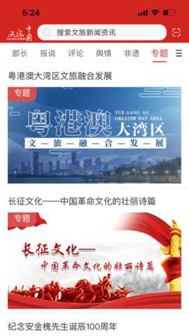 文旅中国 4.7.5.0 安卓版 2