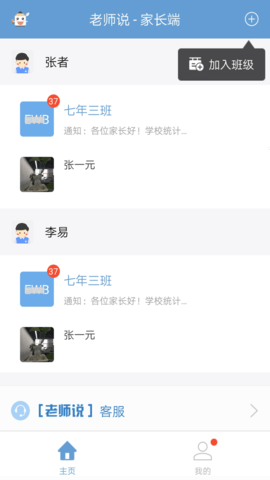 老师说家长端 3.0.1 安卓版 3