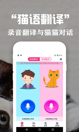 狗语翻译交流器 3.6 安卓版 1
