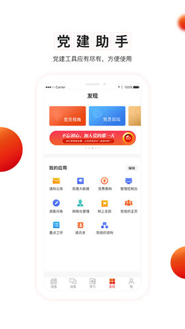 支部工作 5.0.9 安卓版 3