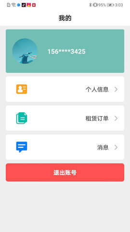 骑享租 1.7.4 安卓版 1