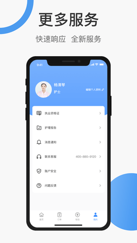 护士小鹿护士端 3.0.9 安卓版 3