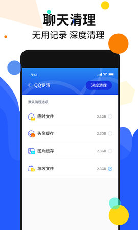 手机加速管家 4.2 安卓版 2