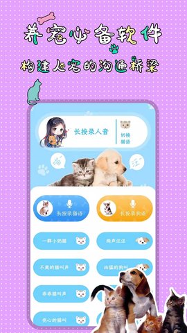 人猫人狗翻译交流器 1.4.2 安卓版 1