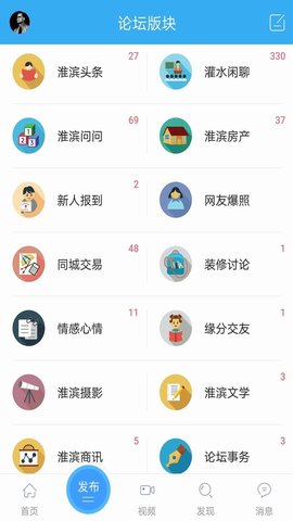 淮滨论坛 6.4.0 安卓版 1