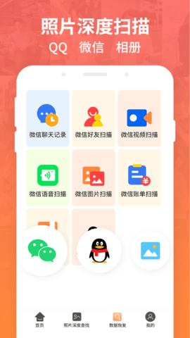 强力数据恢复 1.9 安卓版 4