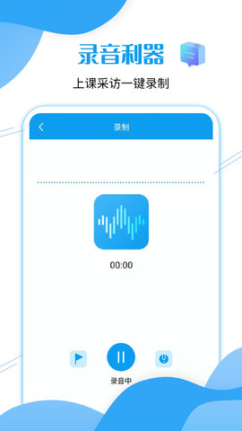 语音导出工具  3.2.18 安卓版 3