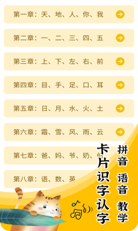 宝贝学拼音 3.3.3 安卓版 2