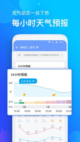 手机天气预报 2.3.9 安卓版 3