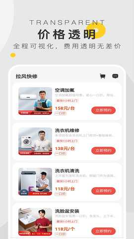 拉风快修 2.2.5 安卓版 1