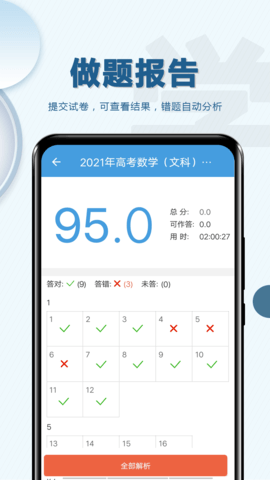 高考数学通 7.5 安卓版 3