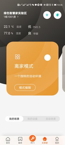 homie在家 2.3.0 安卓版 4