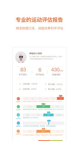 快快减肥 4.8.3 安卓版 2