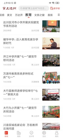 掌上达州 6.5.4 安卓版 4