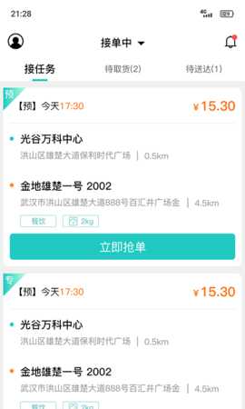 送个东西骑手版 1.4.5 安卓版 3
