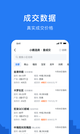 小鹿选房 5.250515.0 官方版 1