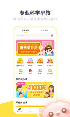 爱贝睿科学早教 4.2.8 安卓版 1