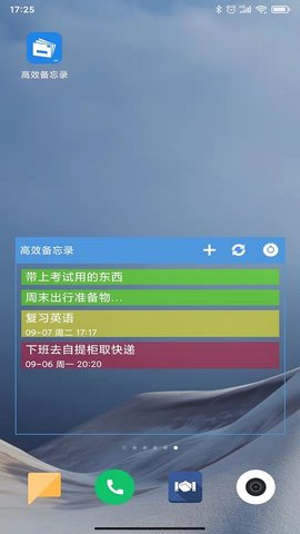 高效备忘录 3.1.8 安卓版 2