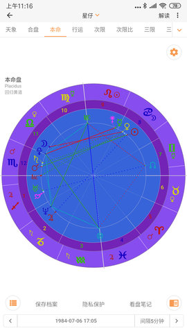爱星盘 3.8.1 安卓版 3