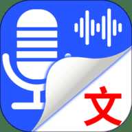 录音转文字语记